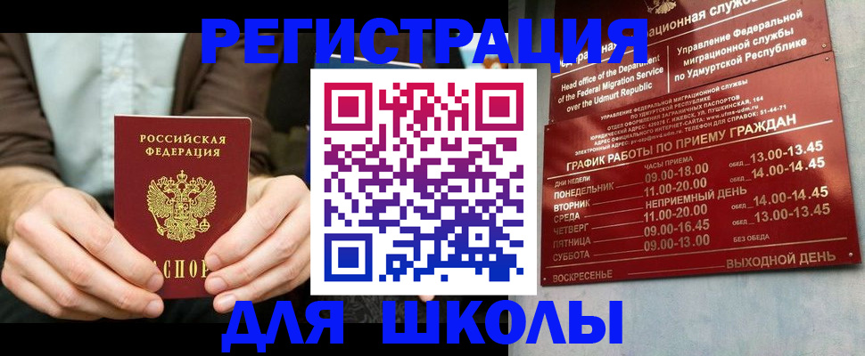 прописка 2025 в Кубинке