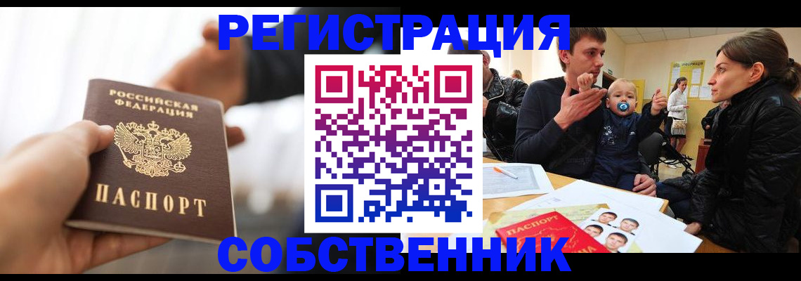 прописка штамп в Кубинке