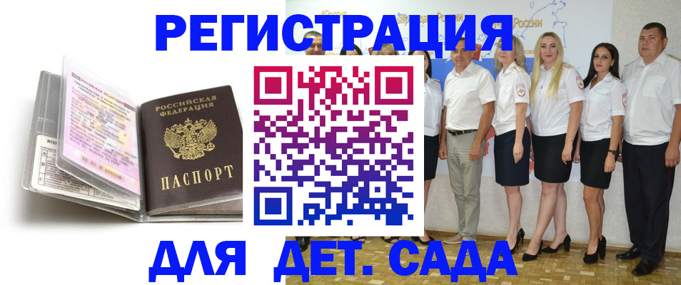 прописка в Кубинке