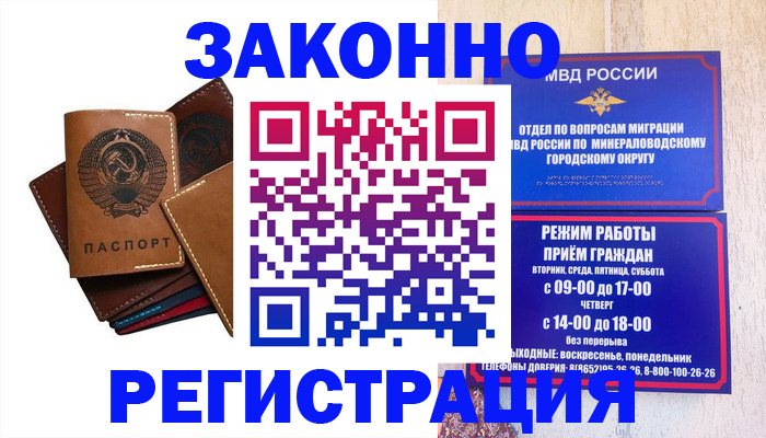 прописка для работы в Кубинке