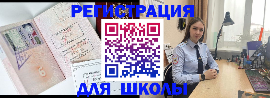 прописка для школы в Кубинке