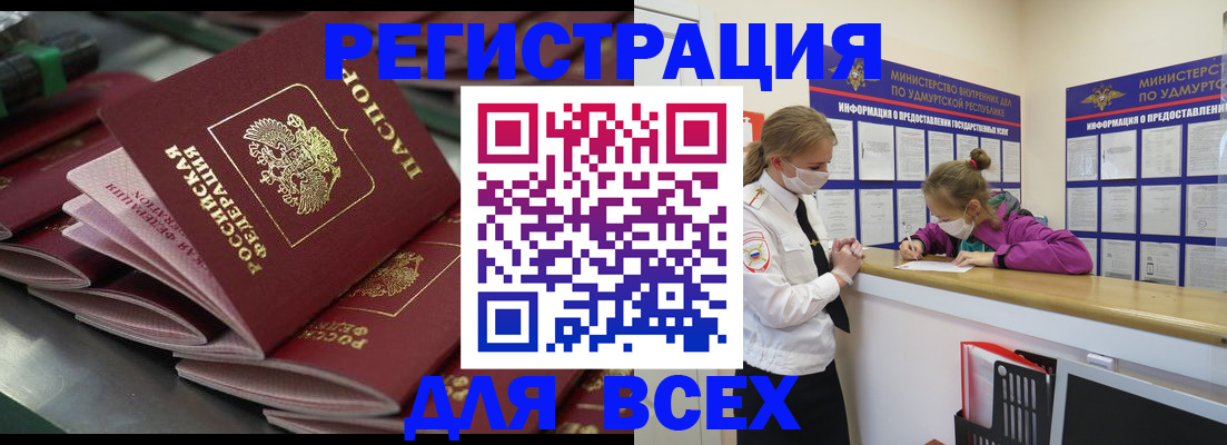 купить прописку в Кубинке